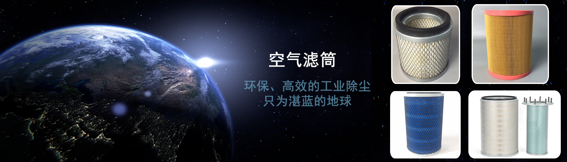 除尘滤桶，空气滤芯，代替进口品牌滤芯，颇尔滤芯